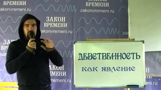 Девственность как явление. Зачем она нужна?