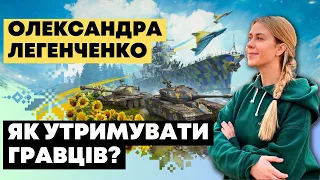 Геймдизайн в іграх-сервісах: Олександра Легенченко про підтримку World of Tanks