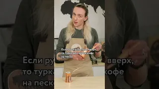 Как правильно выбрать турку?