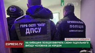 9 років тюрми за підробку документів: поліція викрила схему підпільного виїзду чоловіків за кордон