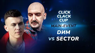 CLICK CLACK CUP: DИМ vs SECTOR | MAIN-EVENT