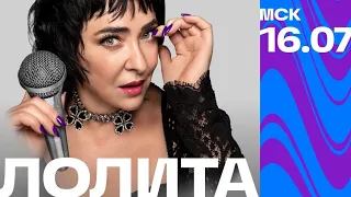 Тайм-коды | Лолита | VK Fest 2023 | 1 июля | Санкт-Петербург