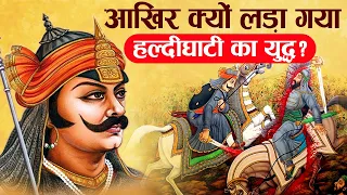 हल्दीघाटी युद्ध की असली कहानी, जो इतिहास की किताबों में नहीं बताई गई || Battle of Haldighati Story