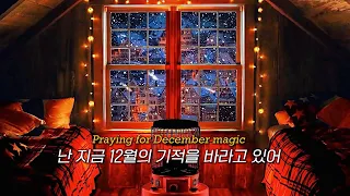 ❄️춥고 외로운 겨울을 녹여줄 노래, 𝑱𝒂𝒎𝒊𝒆 𝑴𝒊𝒍𝒍𝒆𝒓 - 𝑯𝒐𝒎𝒆 𝑩𝒚 𝑴𝒊𝒅𝒏𝒊𝒈𝒉𝒕 [가사/해석/lyrics]