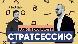 Мастер-класс «Эффективная стратегическая сессия 2021»