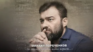 Стихи Агутина «За стеной кто-то плохо играет...» читает Михаил Пореченков