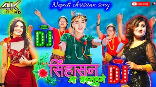 Sihasanma Basnu hune Dj Remix Song // Anju Panta new song // New Nepali Christian Song