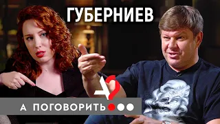 Дмитрий Губерниев: про Хабаровск, Фургала, Кабаеву, Путина и допинг // А поговорить?..