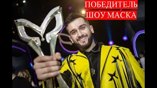 Победитель шоу «Маска» Крокодил JONY