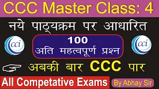 CCC Exam Preparation | CCC Question Answer in Hindi | Computer Gk Question in Hindi | New Syllabus