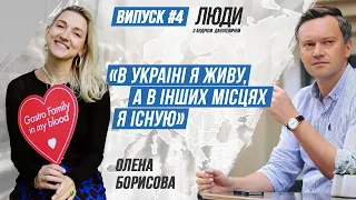 ОЛЕНА БОРИСОВА: про РОЗЛУЧЕННЯ, ЖИТТЯ в СЛОВЕНІЇ, БІЗНЕС В ЄВРОПІ, ХЕЙТ та МОВУ | ЛЮДИ з ДАНІЛЕВИЧЕМ