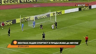 Монтана - Спортист (Своге) 1-0