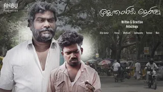 முதுமையில் தெளிவு குறும்படம் | IORK | MUTHUMAYIL THELIVU TAMIL OFFICAL SHORT FILM | TAMIL SHORT FILM