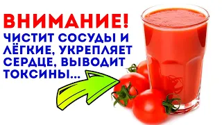 Рецепты исцеления томатами! С такими свойствами и таблетки не нужны для здоровья?