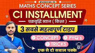 CI Installment (किस्त) : 3 सबसे महत्वपूर्ण टाइप ⚡ by Aditya Ranjan Sir Maths | Concept + Short Trick