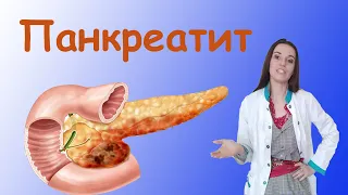 Гострий і хронічний панкреатит. Симптоми. Діагностика. Дієта. Лікування ліками і народними методами.