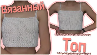 Вязанный топ своими руками/DIY Crochet crop top