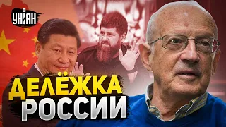 Пионтковский о РФ после Путина: Кадыров объявит независимость, вмешается Китай