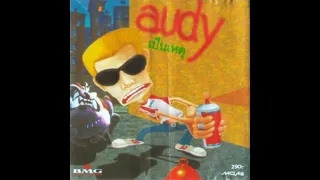 ออดี้ อัลบั้ม Audy เป็นเหตุ (พ.ศ. 2539)