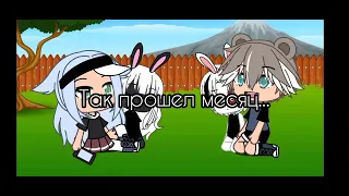 •перезалив видео кролики•Gacha life•