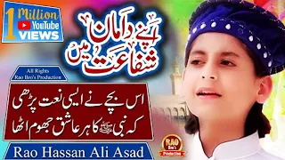 Rao Hassan Ali Asad - New Naat 2019 - Mere Sarkar Meri Baat - Official Video - Kidz Kalam 2019