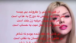 Ayeh Lyrics - Mojgan Azimi آیہ متن مژگان عظیمی