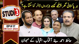 STUDIO 3 | Aftab Iqbal Show | Hafiz Ahmed | EP# 17 | 8 May 2024 | GWAI