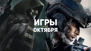 10 главных игр октября 2019