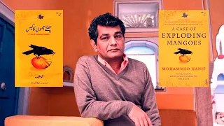 A Case of Exploding Mangoes Summary Urdu/Hindi [Novel by Muhammad Hanif]