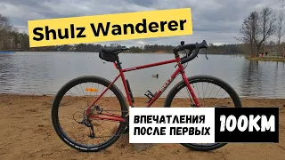 Впечатления о Shulz Wanderer после 100 км