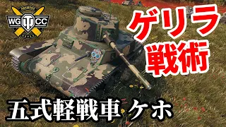 【WoT:Type 5 Ke-Ho】ゆっくり実況でおくる戦車戦Part1465 byアラモンド