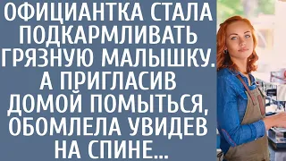 Официантка стала подкармливать грязную малышку… А пригласив домой помыться, обомлела увидев на спине