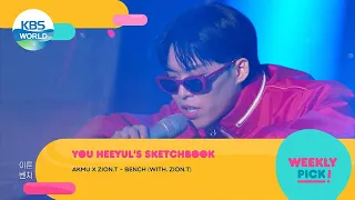 You Heeyul’s Sketchbook / Paik Jong-Won Class / FUN-Staurant [Weekly Pick | KBS WORLD TV]