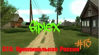 GTA: Криминальная Россия (По сети) #13 - Поездка в баню по бездорожью!