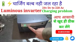 luminous 24v invarter चार्जिंग बल्ब नही जल रहा है charging problom