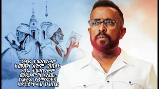 ውድቕቲ ሃገር(FAILED STATE)PROSE BY AWEL SAID PART 2