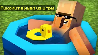 ЧТО ДЕЛАЮТ ЖИТЕЛИ КОГДА Я ВЫШЕЛ ИЗ ИГРЫ В МАЙНКРАФТ | Риколит Minecraft