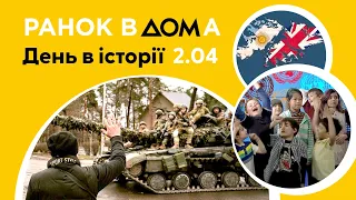 Річниця звільнення Київщини від окупації: 2 квітня в історії