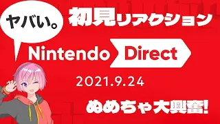 【初見リアクション】Nintendo Direct 2021.9.24【字幕付き】【日本の反応】