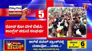 News Headlines @8PM | 17-04-2023 | @newsfirstkannada