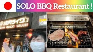 Solo Japanese BBQ Grill Restaurant in Tokyo! | Yakiniku LIKE