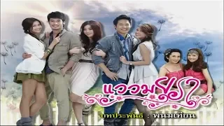 แววมยุรา WaewMayura EP.1 | 26-04-62 | Ch3Thailand