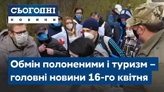 Сьогодні – повний випуск від 16 квітня 09:00