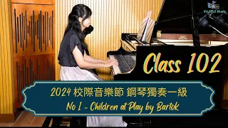 No 1-Children at Play by Bartok | 2024 76届 校際音樂節 鋼琴獨奏 一級 組別 102 樂譜 HKSMF grade 1 Piano Solo