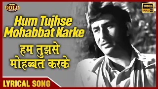 Hum Tujhse Mohabbat Karke - Awara - 1951 - Lyrical Song - Mukesh - Prithviraj Kapoor , Nargis Kapoor