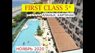 FIRST CLASS 5* - обзор отеля от турагента - 2020
