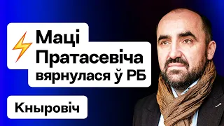 ⚡️ Маці Пратасевіча вярнулася ў РБ, Лукашэнка шалее на Славянскім базары, НАТА і дэмсілы / Кныровіч