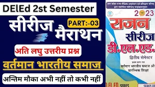 UP DELED 2nd Semester Vartaman Bharatiya Samaj Rajan Series 2023/Deled 2nd Semester Rajan Series