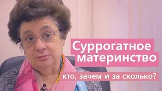 Суррогатное материнство. Кому и за сколько?