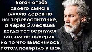 Отвёз сына в деревню на перевоспитание, а когда тот вернулся глазам не поверил, но то что выяснилось